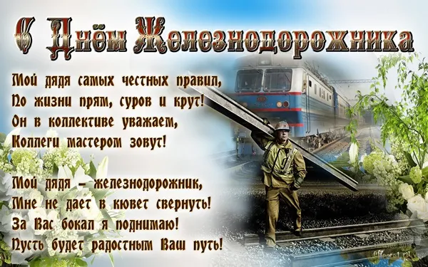 Открытка День железнодорожника - Железнодорожная открытка: машинист и поезд | Красивая открытка #129