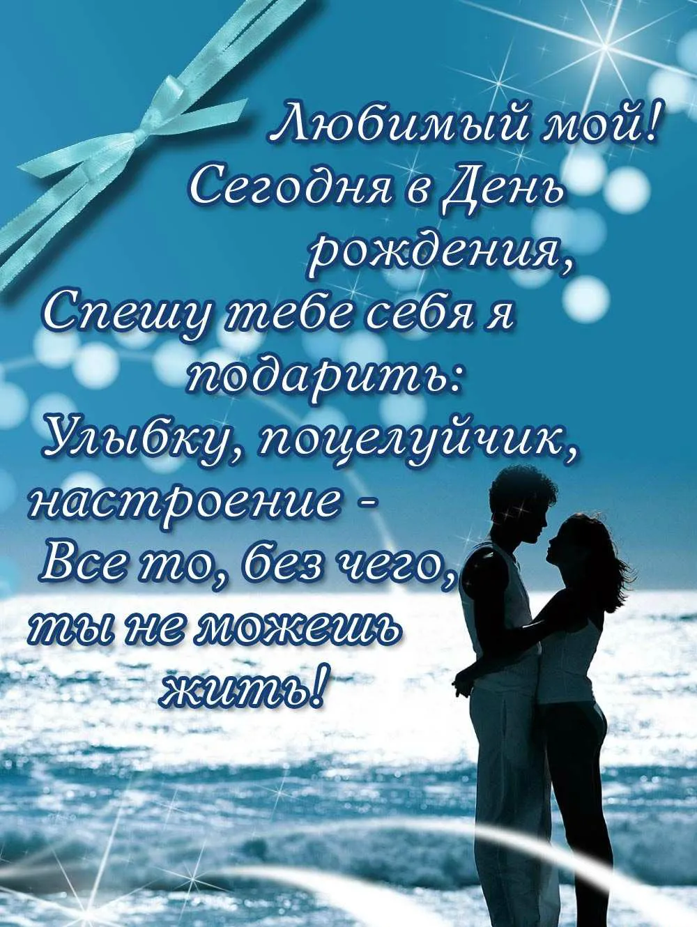 Открытка Для любимой/любимого - Открытка с днем рождения: пара на закате | Красивая открытка #3
