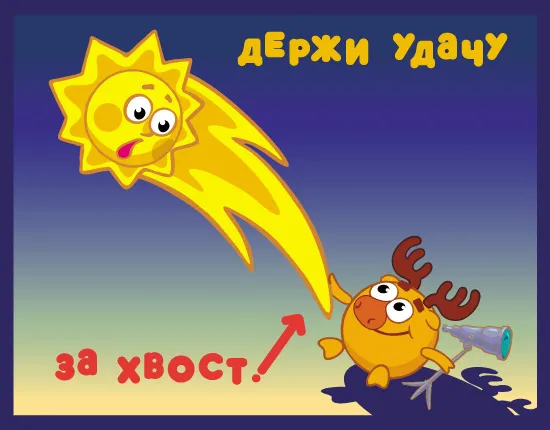 Открытка Удачи - Открытка с оленем и солнцем | Красивая открытка #12