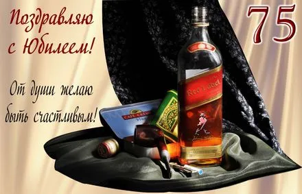 Открытка Открытки на 75 лет - Открытка с виски, сигарами и трубкой | Красивая открытка #119