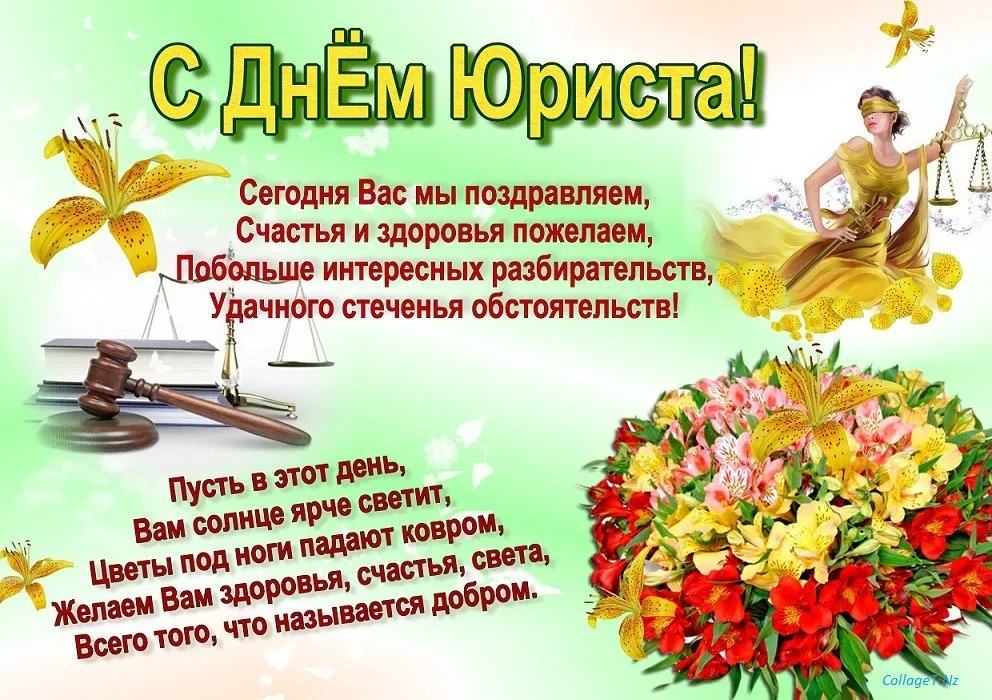 Открытка День юриста - Открытка с пожеланиями: цветы, весы, солнце | Красивая открытка #5