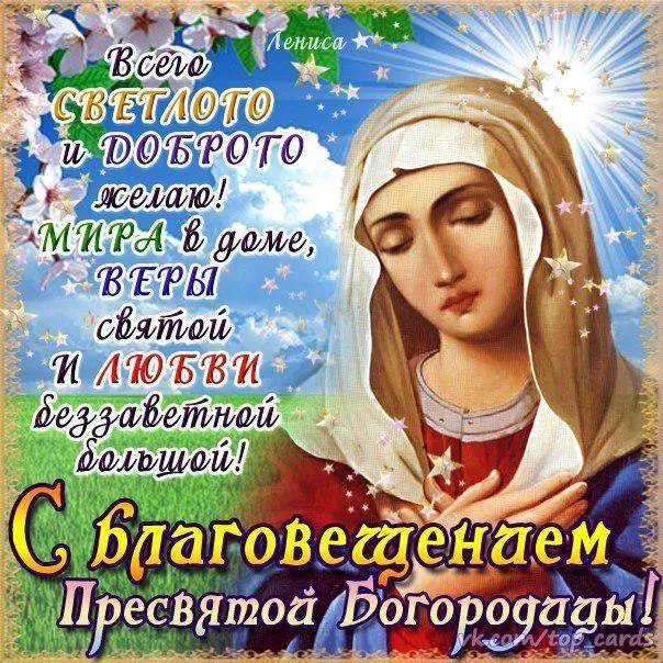 Открытка С Благовещением - Образ Пресвятой Богородицы - открытка с цветами | Красивая открытка #124
