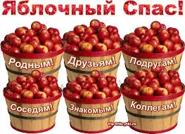 Открытка Открытки с Яблочным Спасом - Яблоки в корзинах: открытка с Днем знаний | Красивая открытка #87