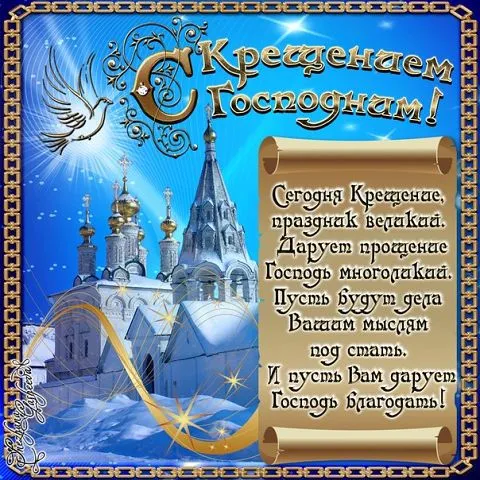 Открытка Крещение Господне - Открытка с изображением церкви и голубя | Красивая открытка #10