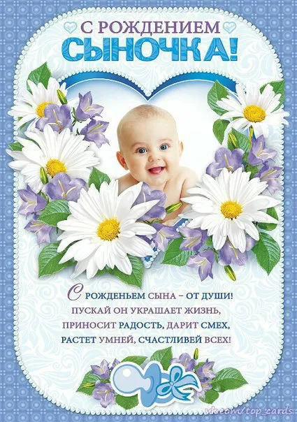 Открытка С рождением сына - Открытка с рождением сына: цветы и радость | Красивая открытка #118