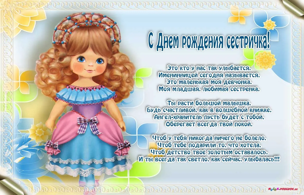 Открытка с днём рождения сестра - С Днем рождения! Волшебная открытка с ангелом-хранителем | Красивая открытка #26
