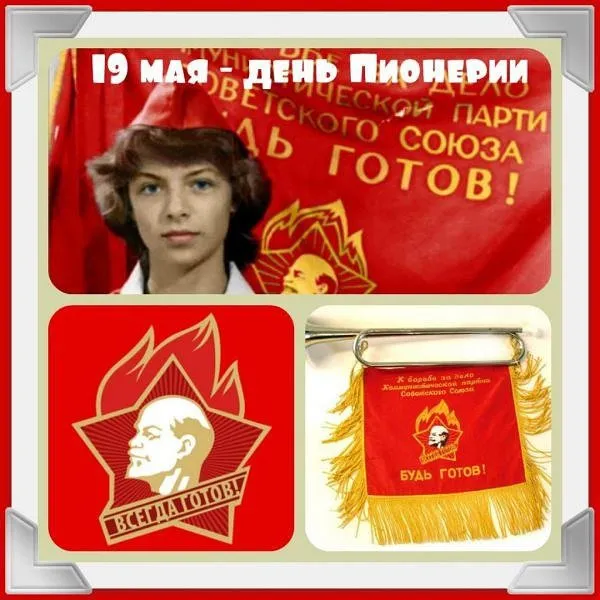 Открытка День пионерии - Открытка с пионером, Лениным и праздничной атрибутикой | Красивая открытка #69