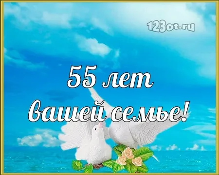 Открытка Открытки на Изумрудную свадьбу 55 лет - Открытка с голубем и цветами: 55 лет Семье | Красивая открытка #36
