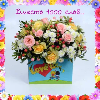 Открытка Вместо 1000 слов - Открытка с цветами и рисунком | Красивая открытка #10