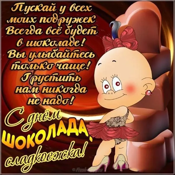 Открытка День шоколада - Открытка с милым котиком на День рождения | Красивая открытка #141