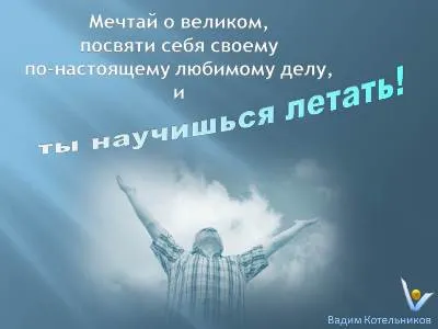 Открытка Высказывания, мысли - Мужчина с поднятыми руками на фоне неба | Красивая открытка #33