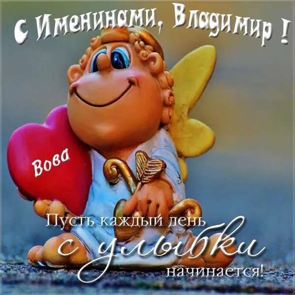 Открытка открытки с именем Владимир - Открытка с милым гномиком и сердечком | Красивая открытка #124