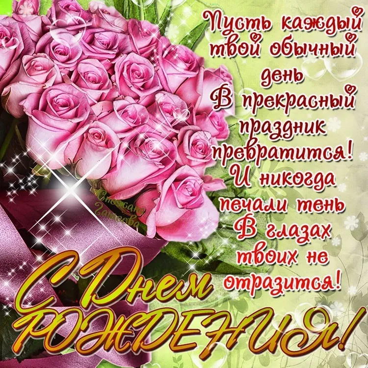 Открытка С юбилеем - Открытка с цветами: День рождения! | Красивая открытка #46