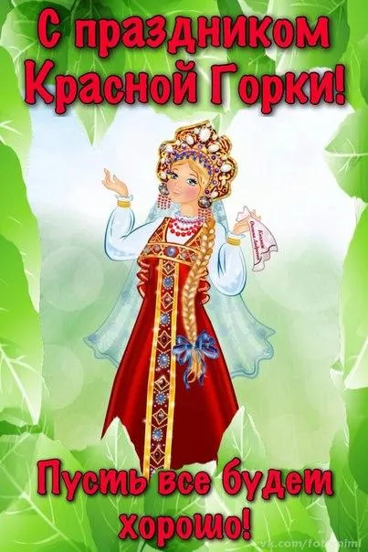 Открытка Красная горка - Открытка с русской красавицей в народном костюме | Красивая открытка #61