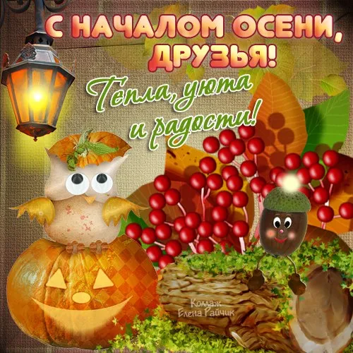 Открытка С первым днём осени - Тыква с глазами и ягодами. | Красивая открытка #44