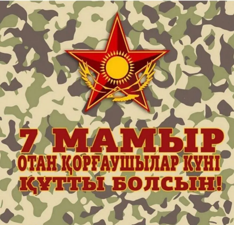 Открытка 7 мая - Красный флаг с золотой звездой на камуфляже | Красивая открытка #15