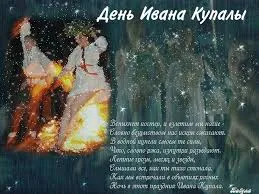 Открытка открытки с днем ивана купала - Праздник Ивана Купала: огонь и веселье | Красивая открытка #107