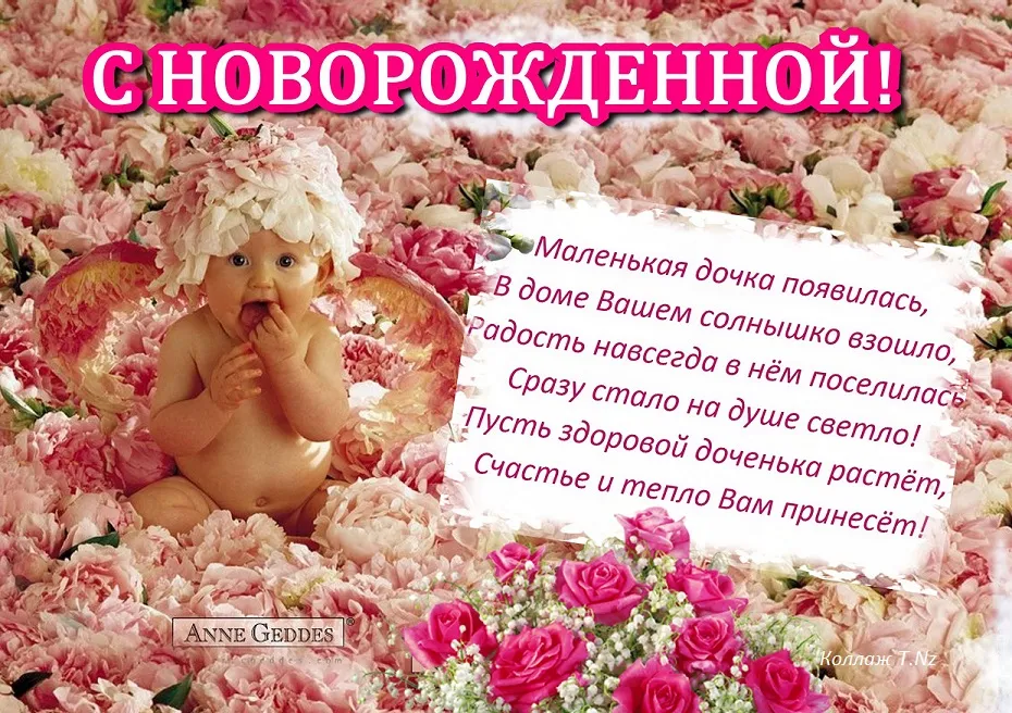Открытка С Днем рождения внучки - Рождение малышки: нежные розы и счастье | Красивая открытка #15