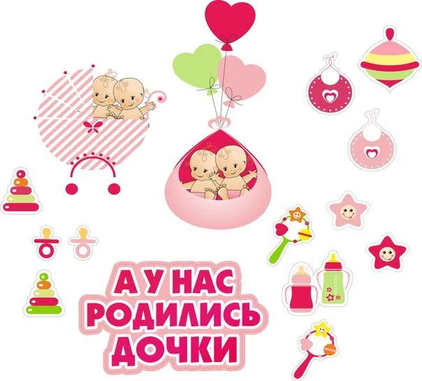 Открытка Двойняшки, близнецы с рождением - Родилась дочка: открытка с девочкой и шарами | Красивая открытка #3