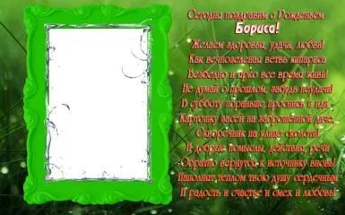 Открытка открытки с именем Борис - Зелёная рамка с узорами, пустая открытка | Красивая открытка #149