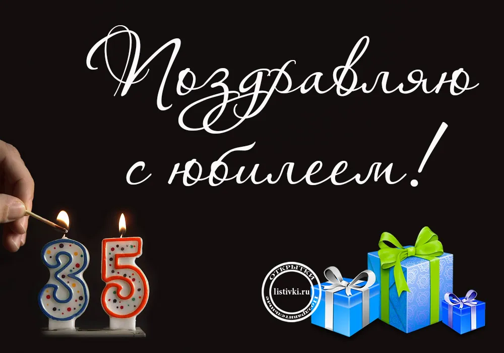 Открытка Открытки на 35 лет - С Днём Рождения! Открытка с цифрами и подарками | Красивая открытка #50