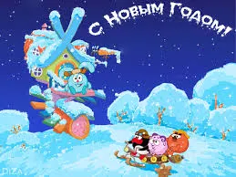 Открытка Новый Год - Веселые Чебурашка и Крокодил Гена на санках | Красивая открытка #164