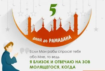 Открытка Сколько дней до Рамадана - 5 дней до Рамадана: Праздничная открытка | Красивая открытка #8