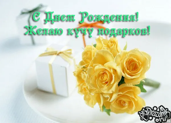 Открытка С желтыми розами - Желтые розы и подарок на открытке | Красивая открытка #70