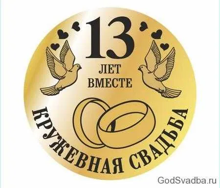 Открытка Открытки на Кружевную/Шерстяную свадьбу 13 лет - 13 лет вместе: свадебная открытка с кольцами и птицами | Красивая открытка #54