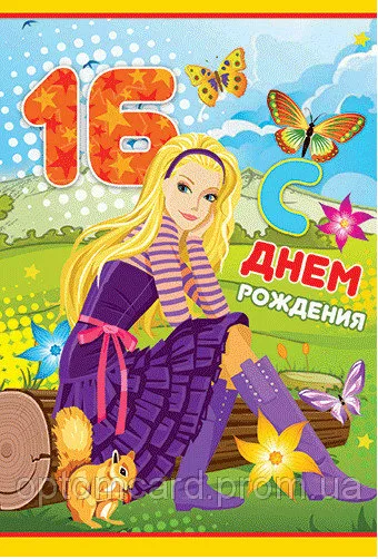 Открытка Открытки на 16 лет - Открытка с днем рождения: девушка, бабочки, цветы | Красивая открытка #28