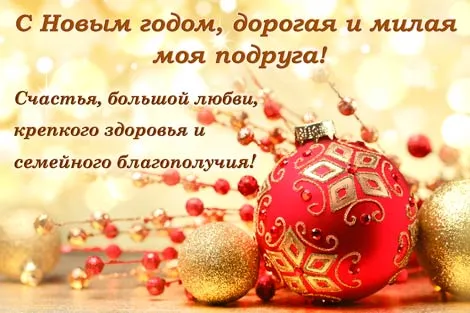 Открытка С Новым годом другу/подруге - Новогодние шары: красные и золотые украшения | Красивая открытка #3