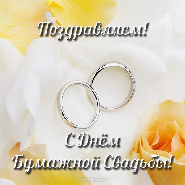 Открытка Открытки на Бумажную свадьбу 2 года - Обручальные кольца на фоне жёлтых цветов. Открытка с надписью "С Днём!". | Красивая открытка #105