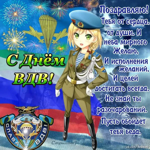 Открытка Открытки с днем ВДВ - С Днём ВДВ! Открытка с парашютистом и салютом | Красивая открытка #57
