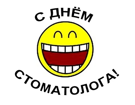 Открытка Открытки на международный день стоматолога - Смайлик с улыбкой: открытка с позитивом | Красивая открытка #12