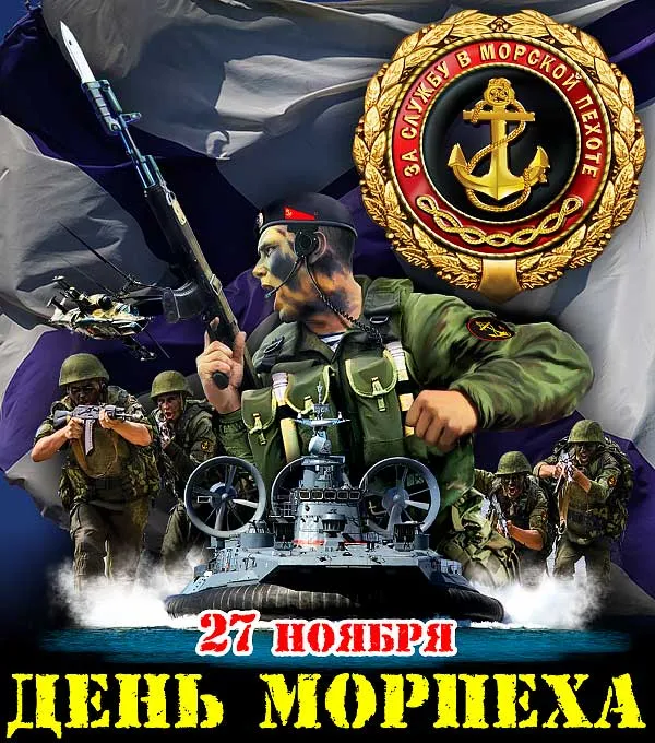 Открытка Открытки с днем морской пехоты - День морпеха: открытка с военнослужащими на корабле | Красивая открытка #20