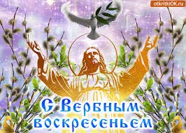 Открытка Вербное Воскресенье - Открытка с Иисусом Христом и голубем, весенняя | Красивая открытка #163