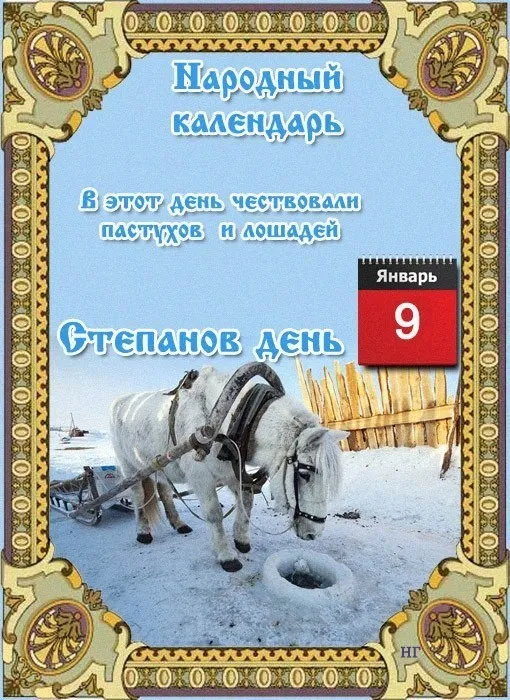 Открытка Степанов день - Зимняя открытка: Пастух с лошадьми на фоне снега | Красивая открытка #2
