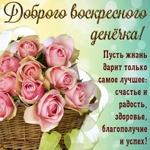 Открытка Открытки на воскресенье - Открытка с розами: С Днём ангела! | Красивая открытка #88
