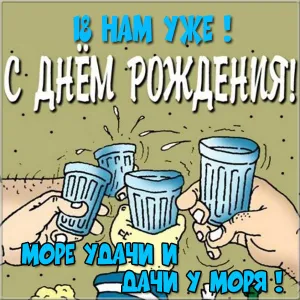 Открытка Открытки на 18 лет - Открытка с поднятыми стаканами. Изображение на день рождения. | Красивая открытка #145