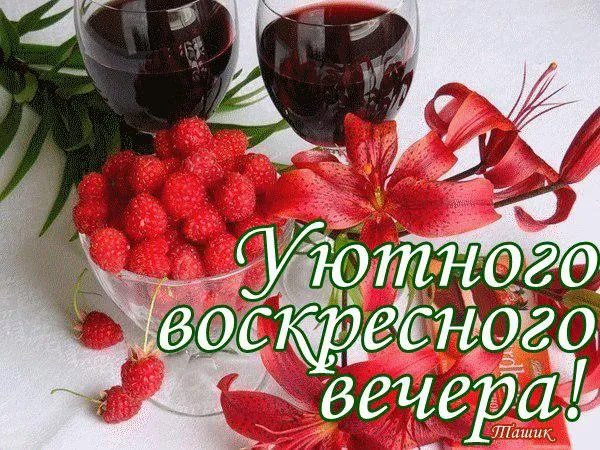 Открытка Открытки на воскресенье - Открытка: Яркие цветы и ягоды | Красивая открытка #82