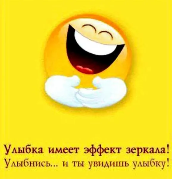 Открытка Улыбнись - Улыбка с эффектом зеркала - смешная открытка | Красивая открытка #98