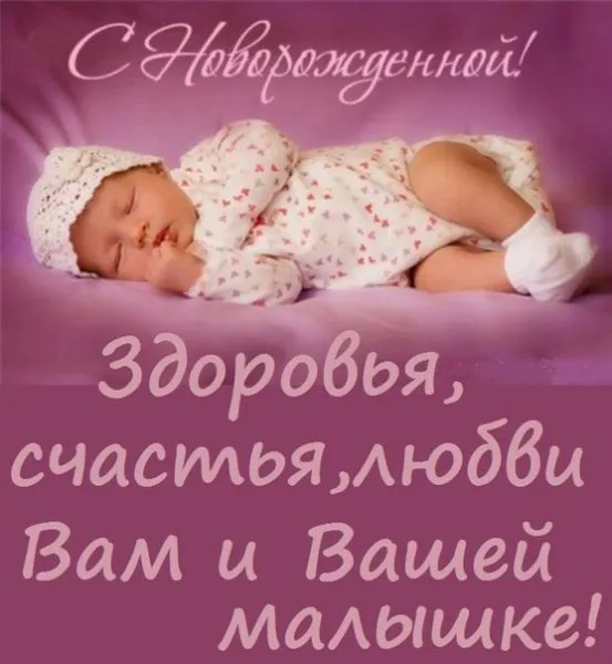 Открытка С рождением дочки  - Открытка с младенцем в шапочке | Красивая открытка #45