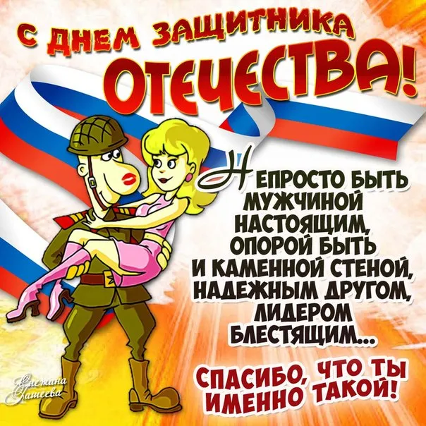 Открытка День защитника отечества - Открытка с солдатом и девушкой на фоне флага | Красивая открытка #61