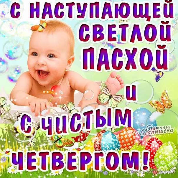 Открытка Чистый четверг - Открытка с ребенком и бабочками | Красивая открытка #4