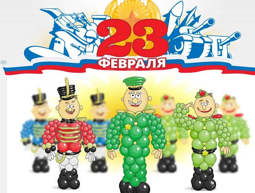 Открытка День защитника отечества - Открытка с шариками: День защитника Отечества | Красивая открытка #49