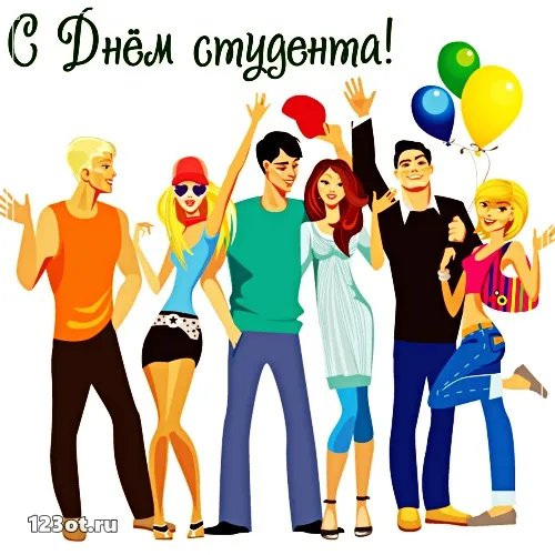 Открытка открытки на день студента  - Открытка с друзьями и шариками | Красивая открытка #43