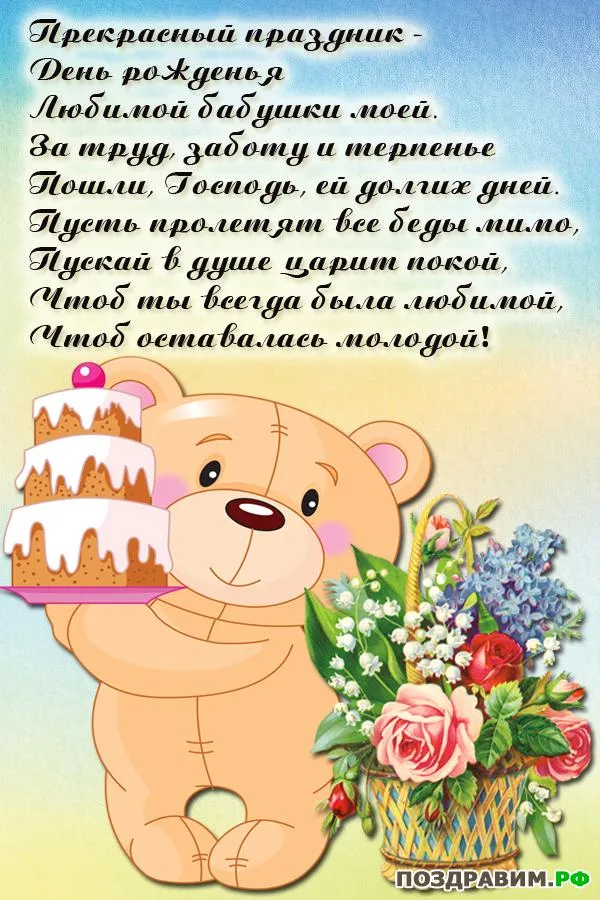 Открытка С днем рождения внук - Открытка с мишкой и тортом  Поздравления с Днём Рождения | Красивая открытка #4