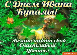 Открытка открытки с днем ивана купала - Открытка с Дедом Морозом в лесу | Красивая открытка #113