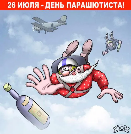 Открытка Открытки с днем парашютиста - Парашютная открытка: Мужчина летит с бутылкой | Красивая открытка #23