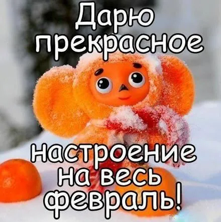 Открытка Февральский - Оранжевый снеговик с апельсином. Симпатичная открытка. | Красивая открытка #3